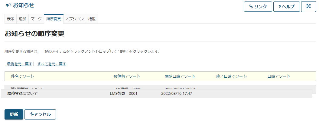 お知らせの再掲載はどうすればいいですか？