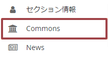 Commonsのコメント/返信を削除するにはどうすればいいですか？