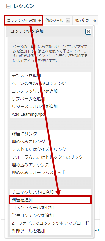 レッスンのページにインラインの質問を追加するにはどうすればいいですか？