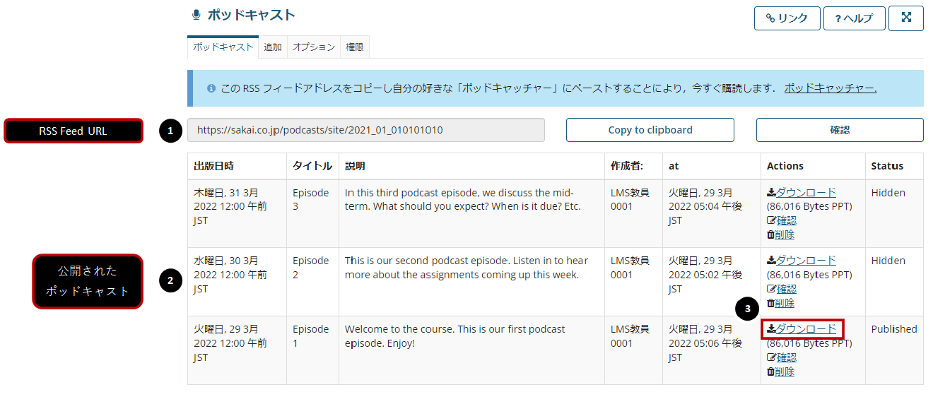 ポッドキャストツールとは何ですか？
